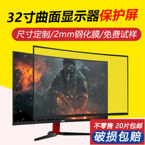 32 inch curved screen display protective screen tempered glass e-sports Internet cafe custom LCD computer screen tempered film