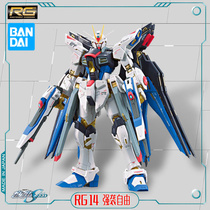 Blue Sky spot Bandai 1 144 RG 14 Strike Freedom Assault Freedom Gundam assembly model