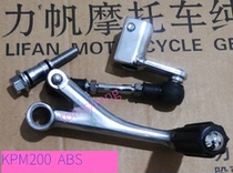  Lifan Motorcycle accessories KPM200 LF200-3B (ABS version)Gear change lever assembly Hanging gear shift lever Gear shift lever