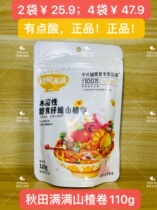 (2 sacks 25 9) autumn fields full of water-soluble dietary fiber hawthorn rolls fruits and hawthorn snacks 110g