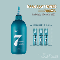 South Korea Heidspar headspa7 seconds hair mask conditioner Soft spa smooth dry dry base milk strong hair root