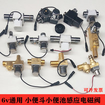 Urine sensor solenoid valve 6v accessories Infrared faucet urinal toilet urinal flusher solenoid valve