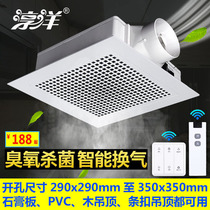 Gypsum board pvc wood ceiling Ozone Sterilization ventilation fan kitchen toilet mute remote control speed strong exhaust fan