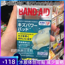Japanese original Bundy BAND-AID hemostatic BAND-AID large area oversized bath waterproof colloid BAND-AID