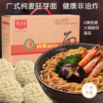 Pure whole wheat germ noodle cake non-fried hot pot spicy hot pot spicy instant noodles family whole Box fast food