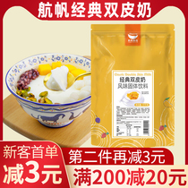 Sail Classic double skin milk powder 1kg can take red bean jam pudding dessert double skin milk milk tea shop baking ingredients