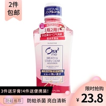 Japan imported Ora2 haolotooth mouthwash sweet apple 460 no alcohol deodorant whitening 80ml portable