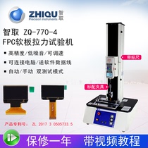 Outsmart ZQ-770-4 flexible PC circuit board tensile testing machine FPC panel tensile testing electric tensile machine