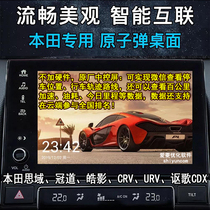 Atomic bomb desktop software-Honda Technology Da Vinci-Acura cdx tenth generation Civic CRV Haoying Crown Road URV