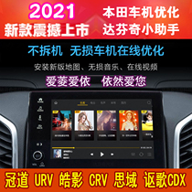 2021 genuine Da Vinci optimized navigation driving video Honda Crown Road URV Hao Ying CRV Civic CDX