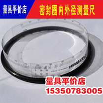 Transparent PAGB flexible ruler rubber ring measuring ruler sealing ring diameter measuring ruler radius ruler