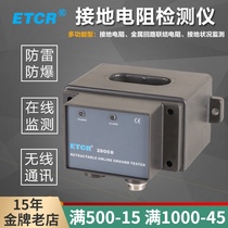 Online grounding resistance online detector ETCR2800B loop resistance tester
