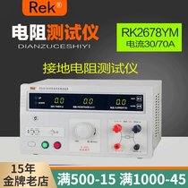 Merrick grounding resistance tester RK2678XM 30 70A electrical grounding wire resistance test alarm