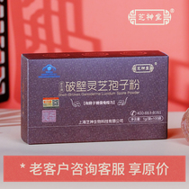 Zhi Shentang broken wall Ganoderma lucidum spore powder 100 grams to buy five free one to get the same model