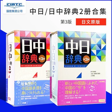 小学馆中日辞典-小学馆中日辞典促销价格、小学馆中日辞典品牌- 淘宝
