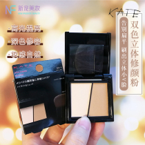 Japan KATE Kaido two-color three-dimensional repair nose shadow silhouette V-face repair powder dual-use high-gloss shadow thin face