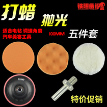 Car polished sponge polished disc self-adhesive wool wheel polishing machine Wax Tool Sponge Wheel Angle Mill Polished Wheel