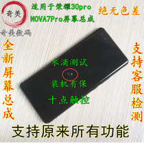 Suitable for Huawei glory 30Pro screen assembly NOVA7Pro with frame assembly inside and outside display pure yuan