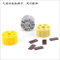 Pneumatic grinding machine air blade air Mill rotor dry mill ash grinder air blade pneumatic sand paper machine accessories