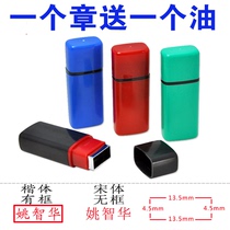  Send printing oil Name engraved seal Person name Personal private house purchase signature word stamp Ten thousand times seal