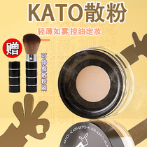 KATO powder oil control makeup long-lasting concealer waterproof non-makeup powder student cheap dry skin official flagship store