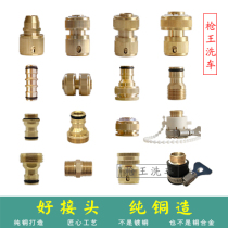 All copper car washing water gun multi-purpose joint water stop quick connector basin connection conversion joint water pipe repair joint