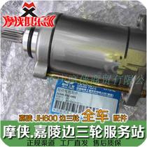 Carling 600 motor motor start-up JH600-a JH600B-A JH600BJ partial side three wheels