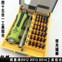 Hui Jiaqi 8912 8913 8914 combination set screwdriver 45 in one combination screw phone screwdriver