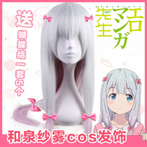 Eromana teacher cos wig and spring yarn fog My sister is Mr. Huang Man (in stock)