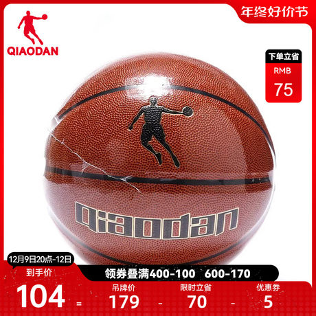 中国乔丹篮球正品软皮7号室内外通用耐磨防滑篮球比赛用球