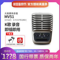 Shure Shure Shure MV51 mobile phone K song anchor live singing condenser microphone USB microphone MV88