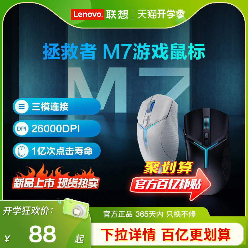 联想拯救者M7 三模有线蓝牙无线鼠标电竞游戏鼠标 笔记本台机鼠标 118.00元