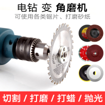  Variable angle angle grinding Cutting cutting grinding connecting grinding sheet Conversion accessories Modified electric drill sleeve rod grinding Woodworking flashlight
