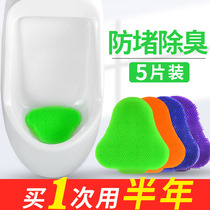 Urinal filter Splash pad Urinal deodorant gasket Artifact deodorant Urine bucket incense toilet men