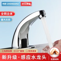 Zhongshu induction faucet full-automatic intelligent hot and cold single-cold induction all-copper infrared water outlet hand washer