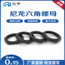 Nylon hex nut thin plastic nut tightening nut M12 16 18 20 22 24 25 30 32-63