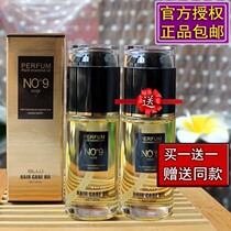 Buy 1 send 1 shred of dew NO9 nine-degree perfumery hair care essential oil free hair conditioner moisturizing hair straightass oil roll straight hair free