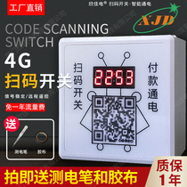 XJD Xinjiadian 4G two-dimensional code intelligent countdown to take power and charge power switch Scan code payment control module