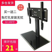TV rack seat rack desktop heightening desktop universal base non-perforated bracket 32 42 55 60 inch