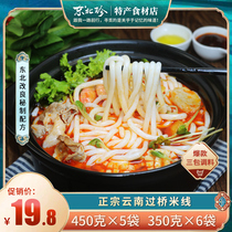 Dongbei Zhen _ Crossing the bridge rice noodles 450g 350g Yunnan bagged potato flour vermicelli rice noodles casserole Authentic instant food