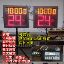 Wireless remote control basketball game 24-second timer Single-sided three-sided four-sided LED 24-second countdown timer