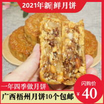 Freshly baked Guangxi Wuren Mooncakes Wuzhou Huxiang Old Traditional Mid-Autumn Moon Cake Pastry 125g 1