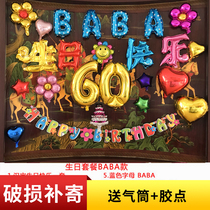 Old mans birthday decoration big birthday word balloon package mom and dad 60 year old hotel birthday banquet scene layout