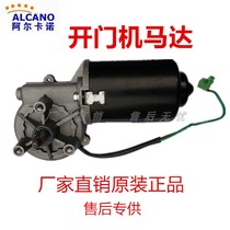 Arkano door opener Small motor motor Eight word open door machine motor original fit motor 24 V DC