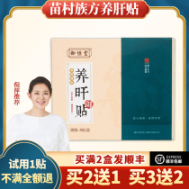 Miaocun nationality prescription liver nourishing paste Shugan liver protecting paste Yuheng Tang nourishing paste night shift stay up late dampness herbal detoxification