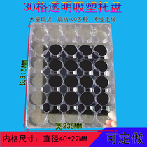 30 grid blister tray tray grid plastic turntable transparent hardware parts IC tray diameter 40 packing box