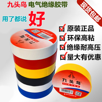 Shus nine-headed bird pvc electrical tape wire and cable black insulation tape waterproof electrical tape color