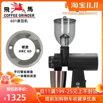 Taiwan original imported Pegasus 601 parallel serrated knife plate bean grinder single product Italian coffee grinder