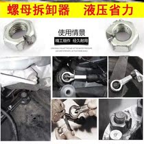 Nut remover nut breaker disconnecting nut breaker nut breaker rust Cleaver tool 0