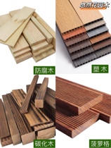 Outdoor anti-corrosive wooden fragment wooden wooden planks solid wooden planks solid wood square pineapple Beijing